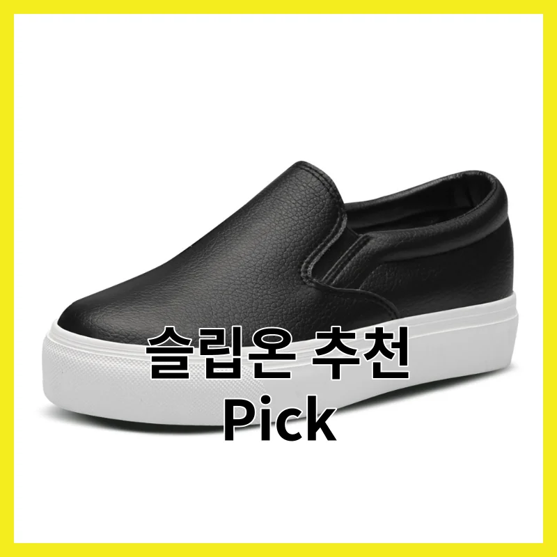 2026년 리뷰 좋은 슬립온 추천 Best 6 - 구매가이드와 가격·후기 비교, 솔직 후기와 가격 비교 정리