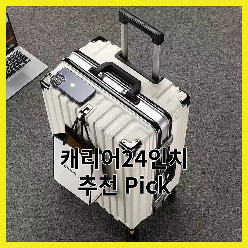 2026년 캐리어24인치 Top, 이 3개 후기 모아 정리 상세 구매가이드