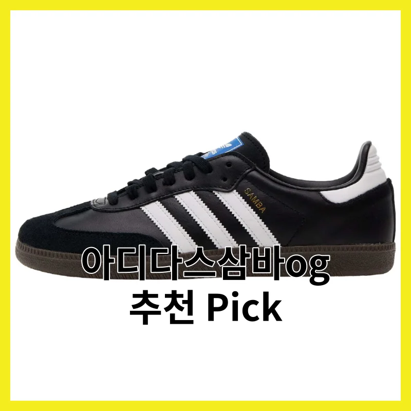 2026년 아디다스삼바og 탑 Pick, 핵심 5 후기 모아 정리