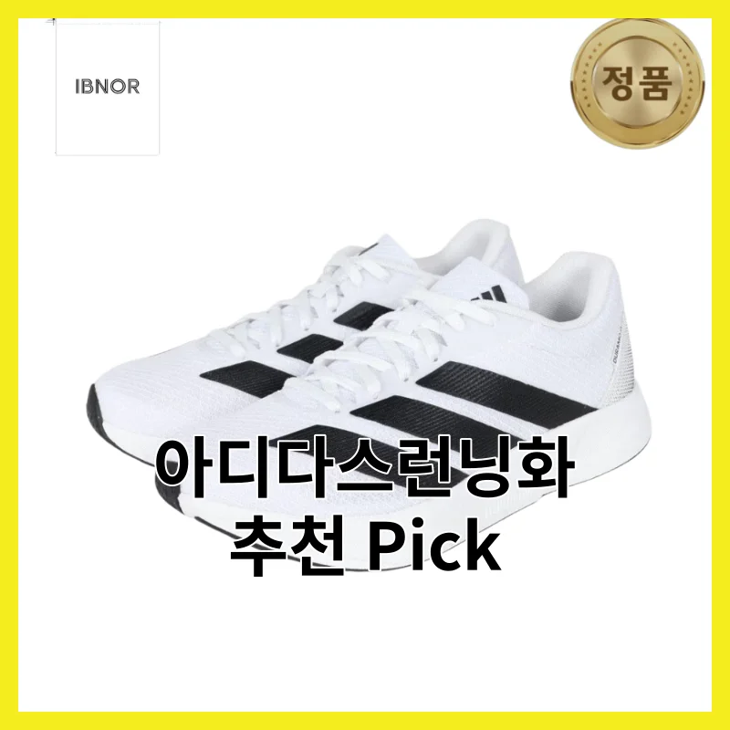 아디다스런닝화 추천, 핵심 6 핵심만 콕 짚어 정리
