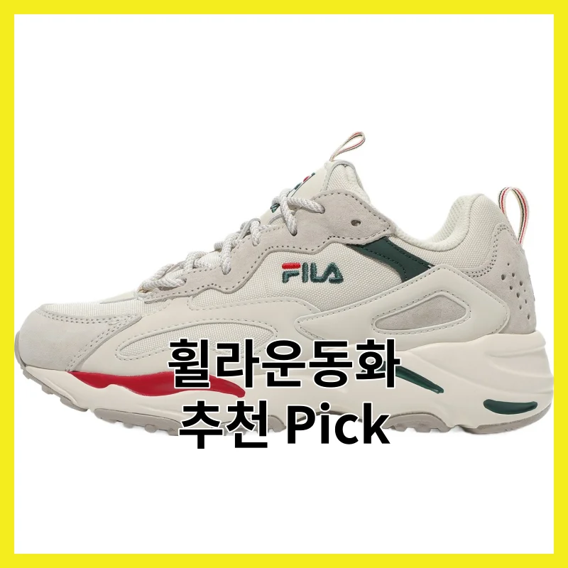 휠라운동화 추천 TOP6