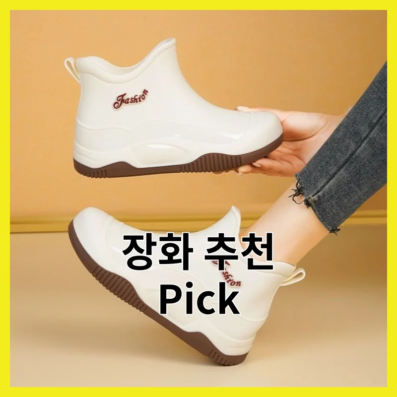 2026년 직접 써본 장화 딱 6개, 종합 사용기와 (2026)와 가격·후기 비교, 추천 Pick 모음