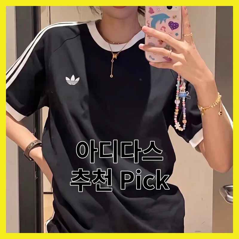 실제 사용자가 뽑은 아디다스 6가지, 2026년 추천 Pick 모음