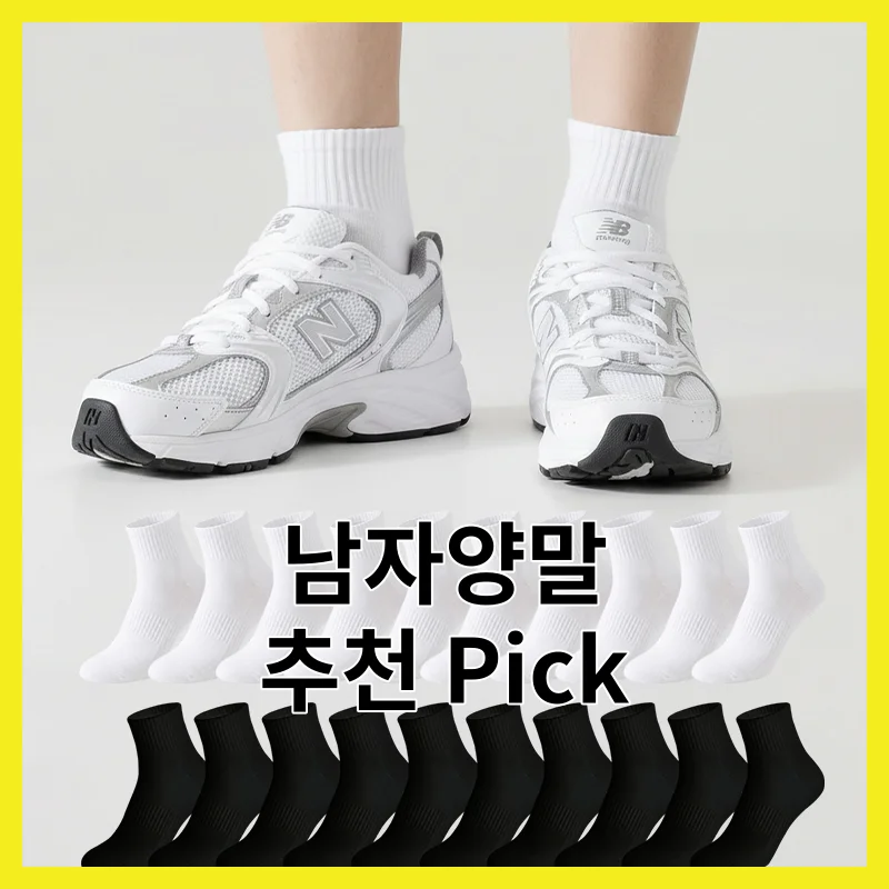 남자양말 추천, 딱 6개 핵심만 콕 짚어 정리