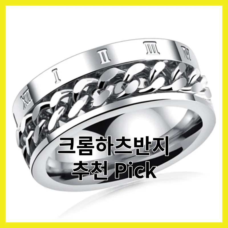 2026년 크롬하츠반지 가격대별 이 6개 추천, 리뷰 좋은 픽과 가격·후기 비교 한 번에 모아 정리