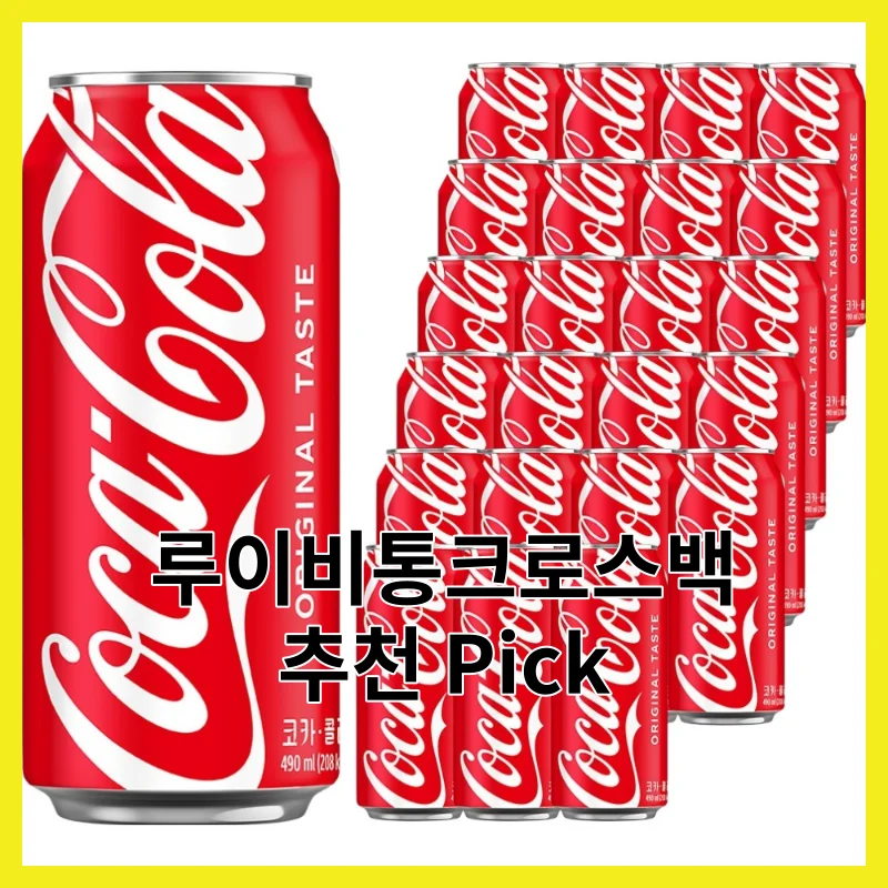 꼼꼼히 비교한 루이비통크로스백 6선, 2026년 솔직 사용 후기