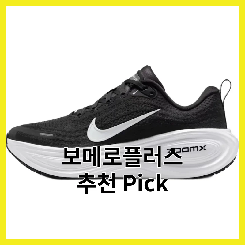 보메로플러스 6선, 솔직 한줄 후기 모음