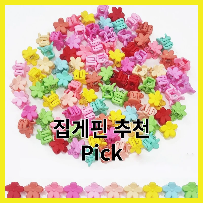 실제 사용자가 뽑은 집게핀 딱 6개, 2026년 추천아이템 모음