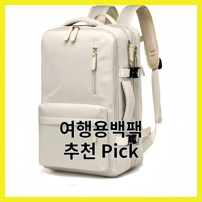 실제 사용자가 뽑은 여행용백팩 필수 6, 2026년 리얼 픽 모음