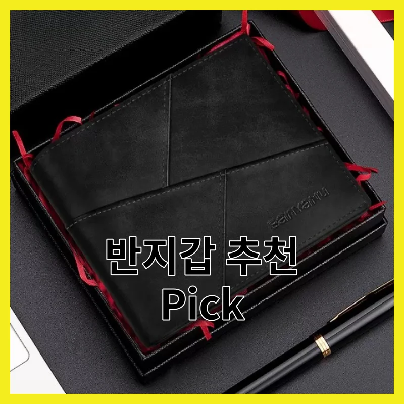 반지갑 어떻게 골라야 할까요? 2026년 Best 6 솔직 비교