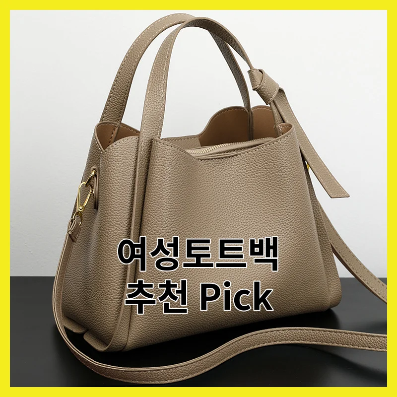 2026년 꼼꼼히 비교한 여성토트백 Top TOP 6 - 장단점 정리, 솔직 후기와 가격 비교 정리