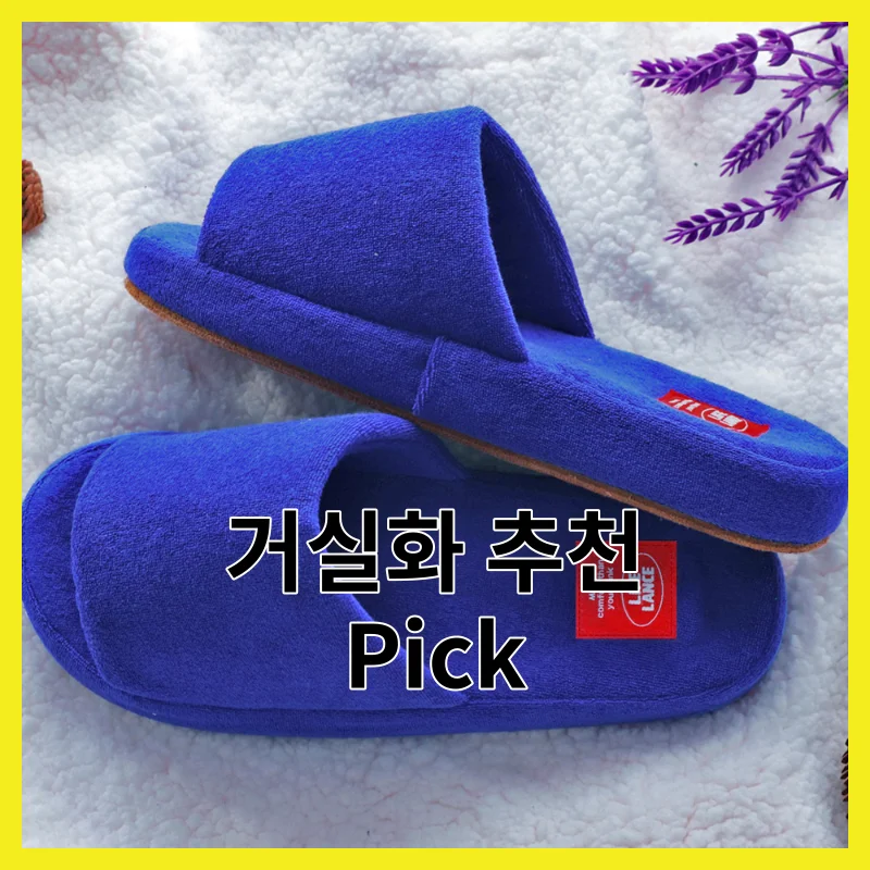 꼼꼼히 비교한 거실화 핵심 6, 2026년 솔직 사용 후기 비교 분석