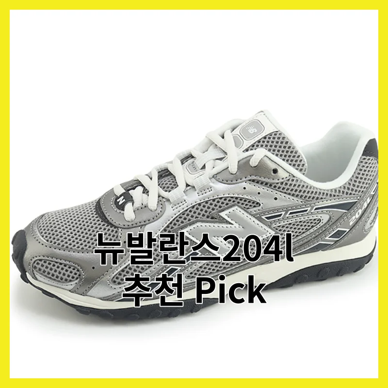2026년 뉴발란스204l 추천, 6선과 베스트 픽 한 번에 정리