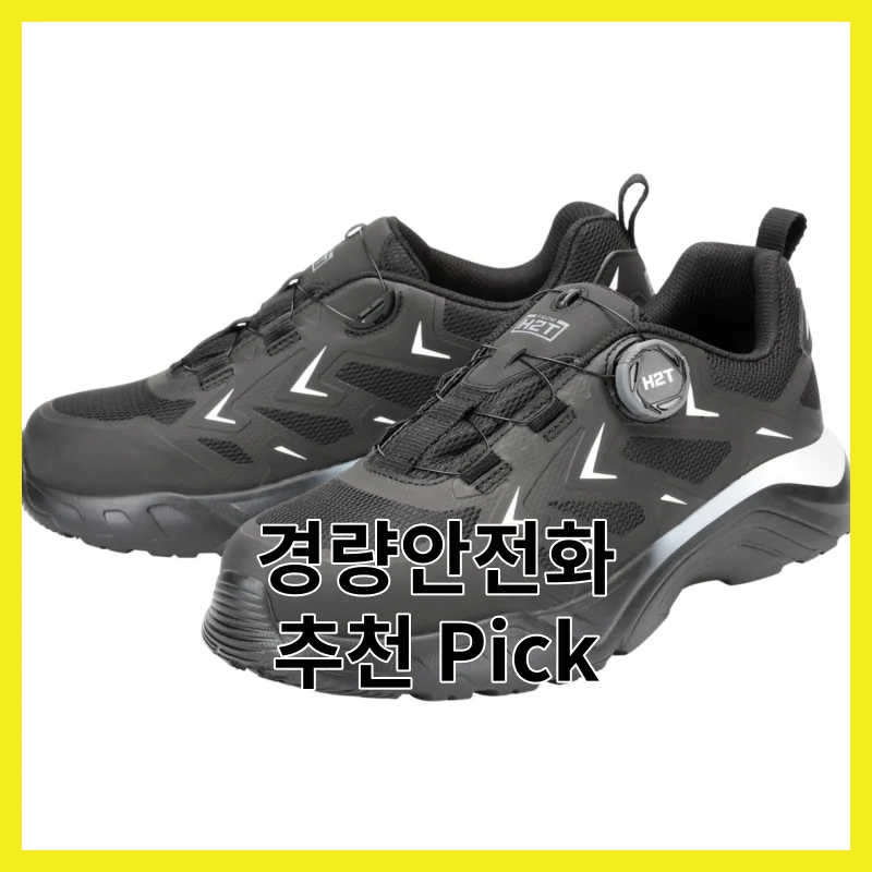 2026년 꼼꼼히 비교한 경량안전화 4개 - 가격, 후기, 리뷰 분석과 BEST까지 심층 비교 정리
