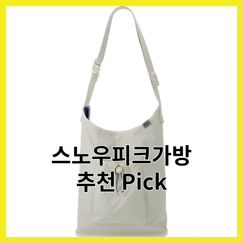 스노우피크가방, 솔직히 이 6개면 끝나는 이유
