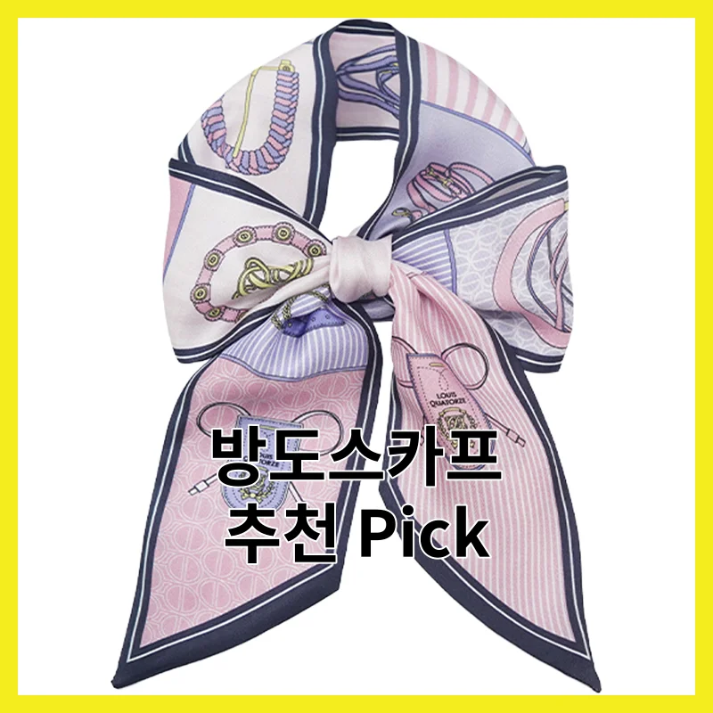 신중하게 골라본 방도스카프 이 6개, 2026년 솔직 사용 후기