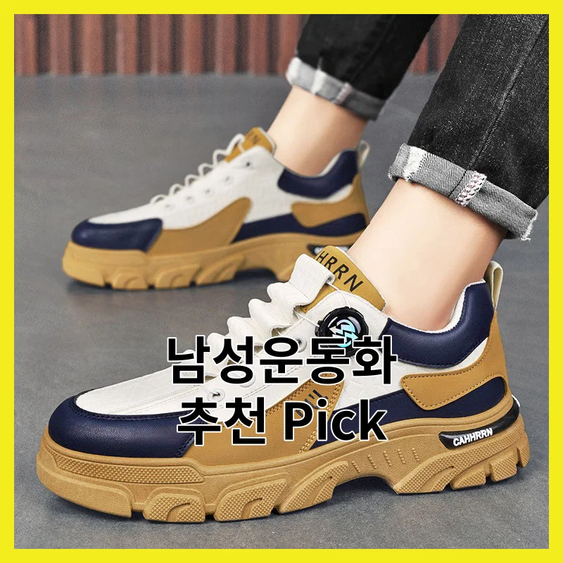 남성운동화 추천 TOP6