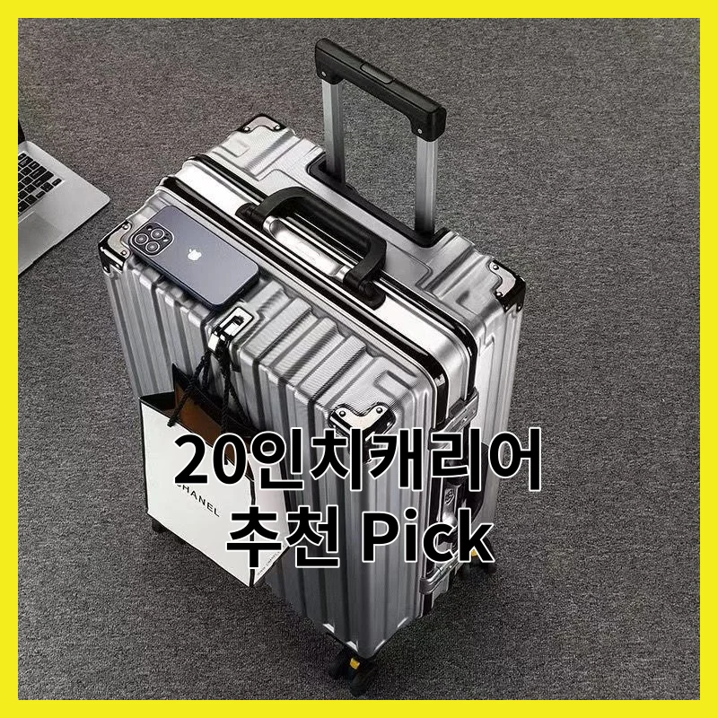 2026년 20인치캐리어 추천 Top, 이 4개 후기 모아 정리