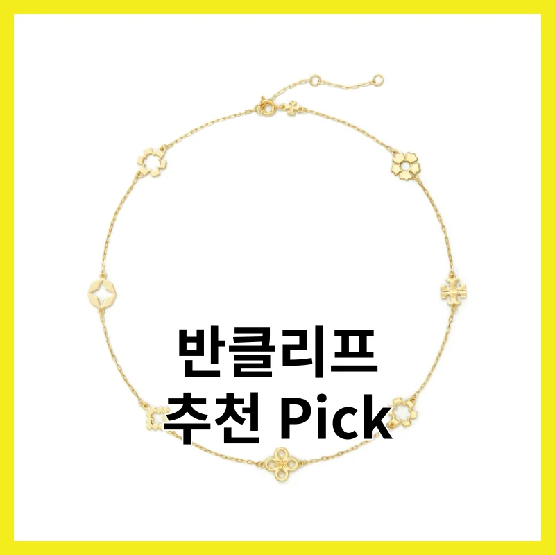 솔직 후기로 뽑은 반클리프 Best 3, 2026년 솔직 사용 후기 (26년)