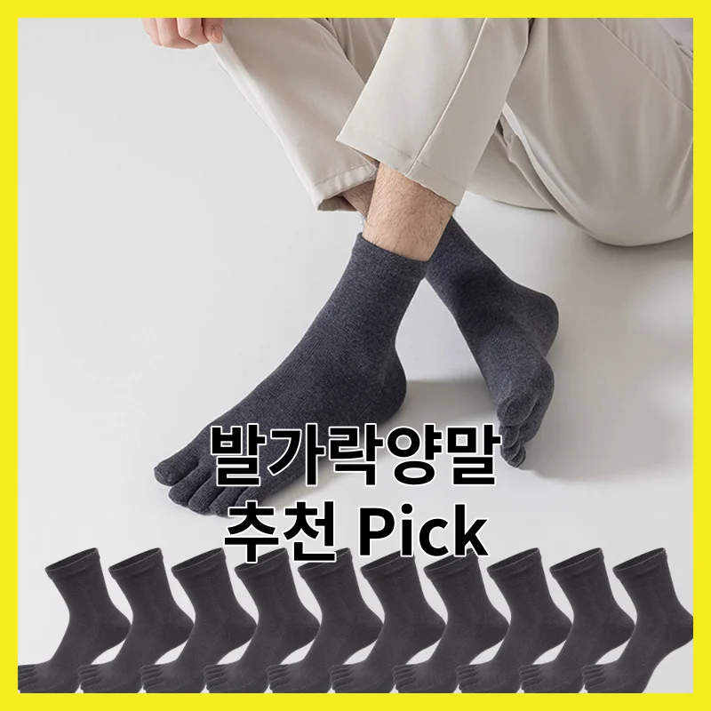 2026년 재구매율 높은 발가락양말 필수 6 - 가격, 후기, [2026년]와 BEST까지 심층 비교 정리