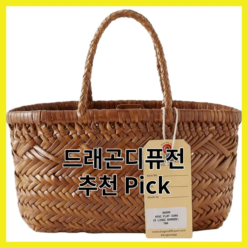 드래곤디퓨전 6가지 픽, 후기 좋은 것만 골라봤어요