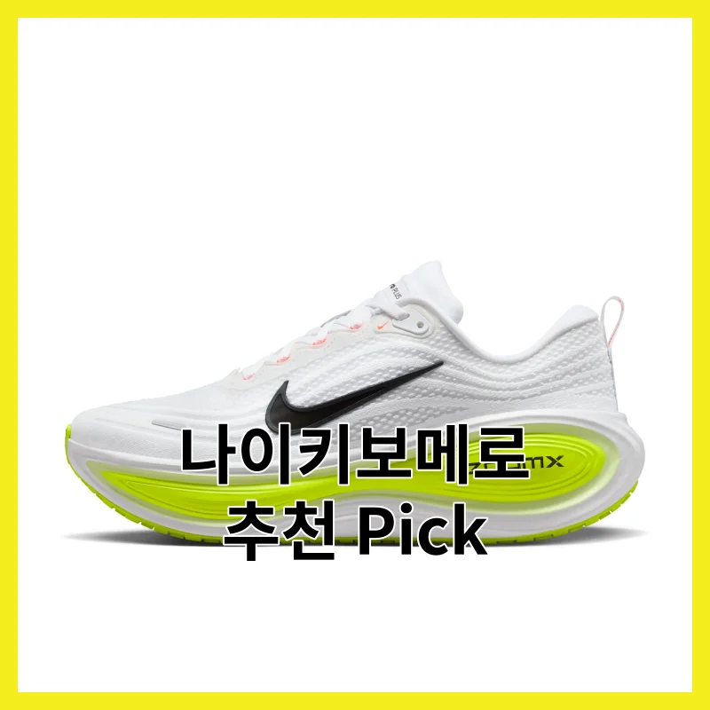 2026년 솔직 후기로 뽑은 나이키보메로 리얼 pick 핵심 4 - 구매 가이드, 솔직 후기와 가격 비교 정리