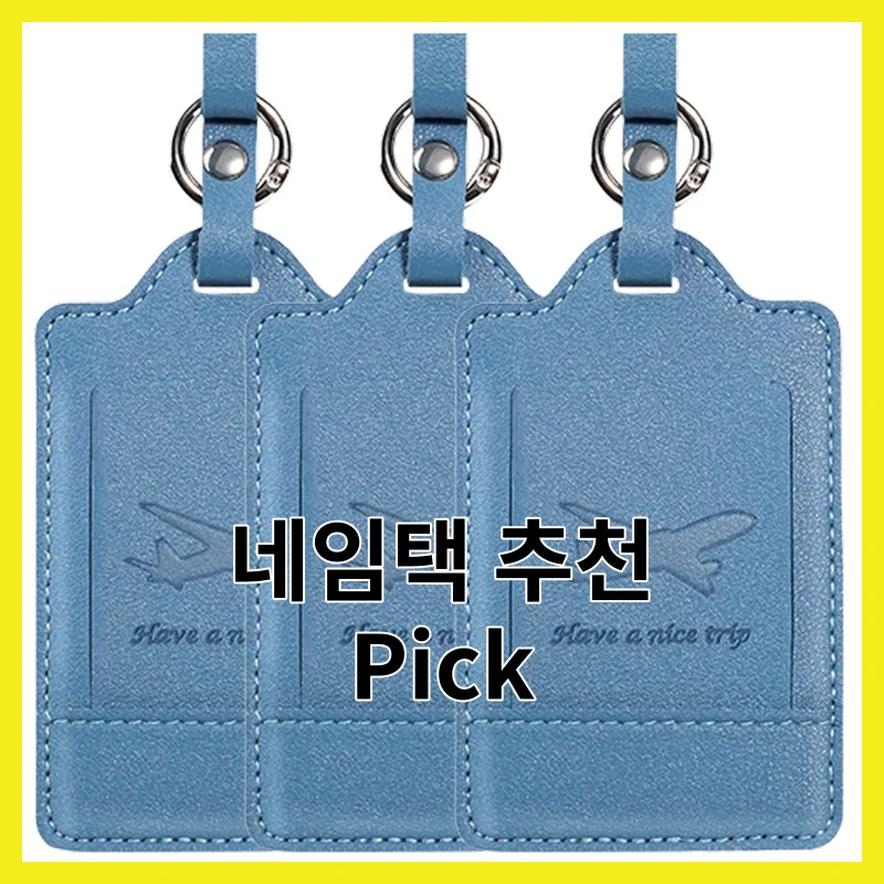 실제 사용자가 뽑은 네임택 이 6개, 2026년 Best pick 모음