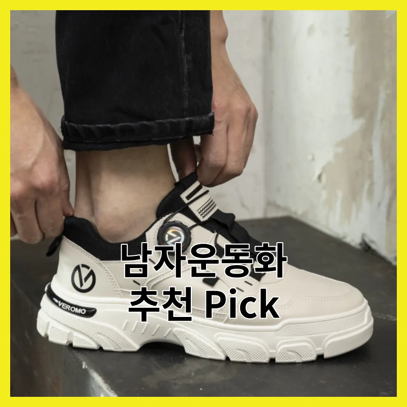 남자운동화 탑 픽 6선 [2026]
