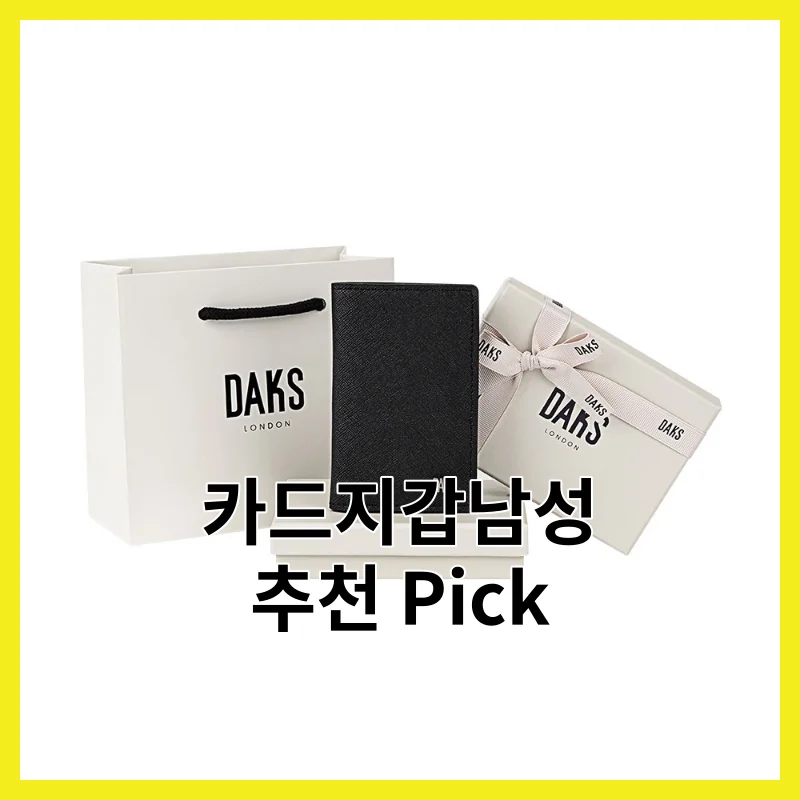 카드지갑남성 6가지, 솔직 한줄 후기 모음