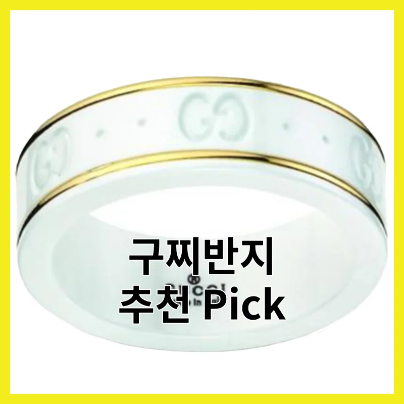 2026년 구찌반지 가격대별 딱 6개 추천, 구매자 만족도 높은 픽과 [2026년]와 총정리 한 번에 모아 정리