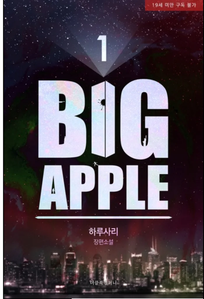 빅애플